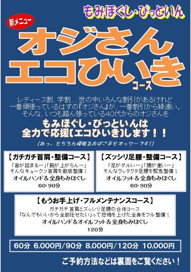 ズッシリ足腰・整備コース60分