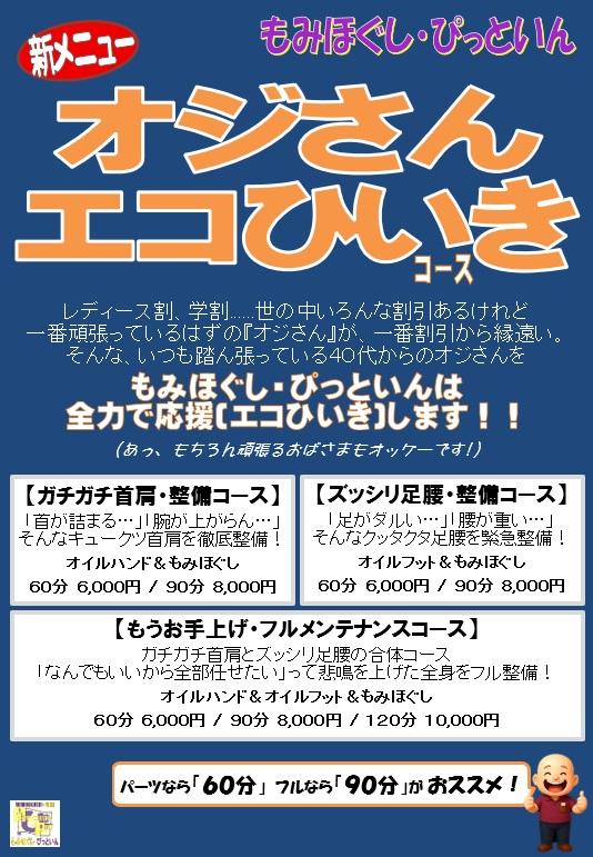 もうお手上げ・フルメンテナンスコース60分