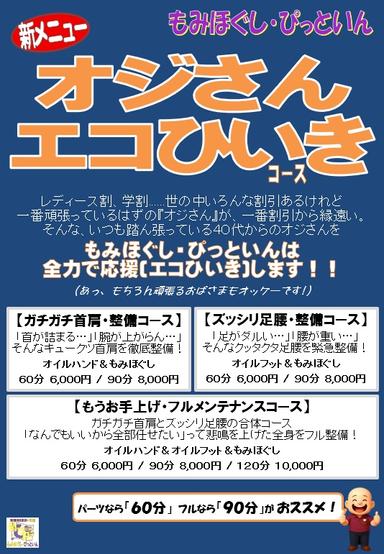 もうお手上げ・フルメンテナンスコース90分