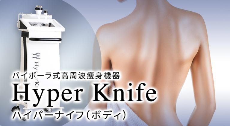 ハイパーナイフ40分＋アロマリンパ50分