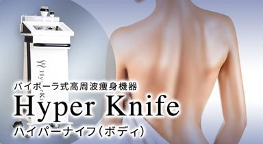 ハイパーナイフ40分＋アロマリンパ50分