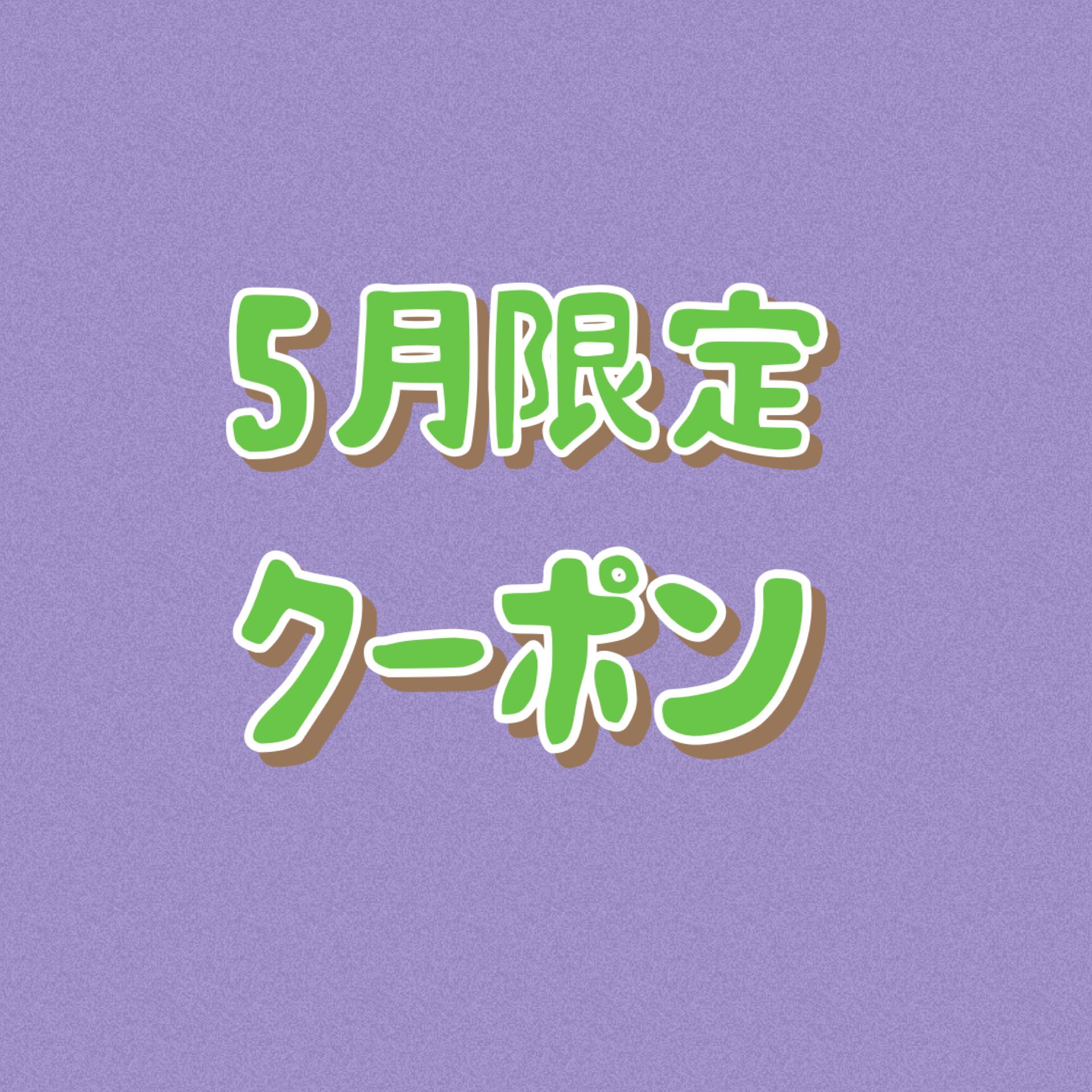 5月限定★もみほぐし　80分　￥5,600→￥5,000！！