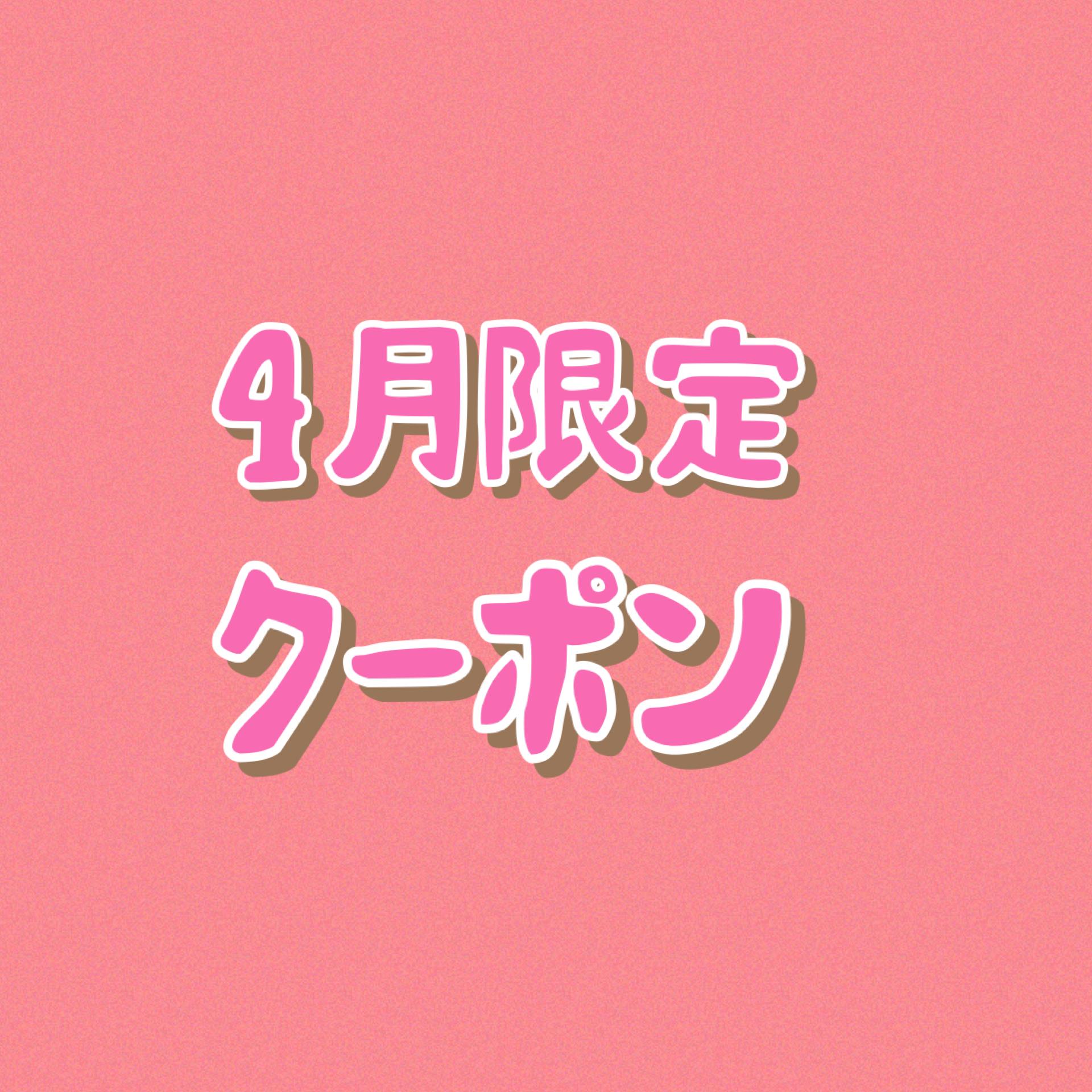 4月限定★もみほぐし　80分　￥5,600→￥5,000！！