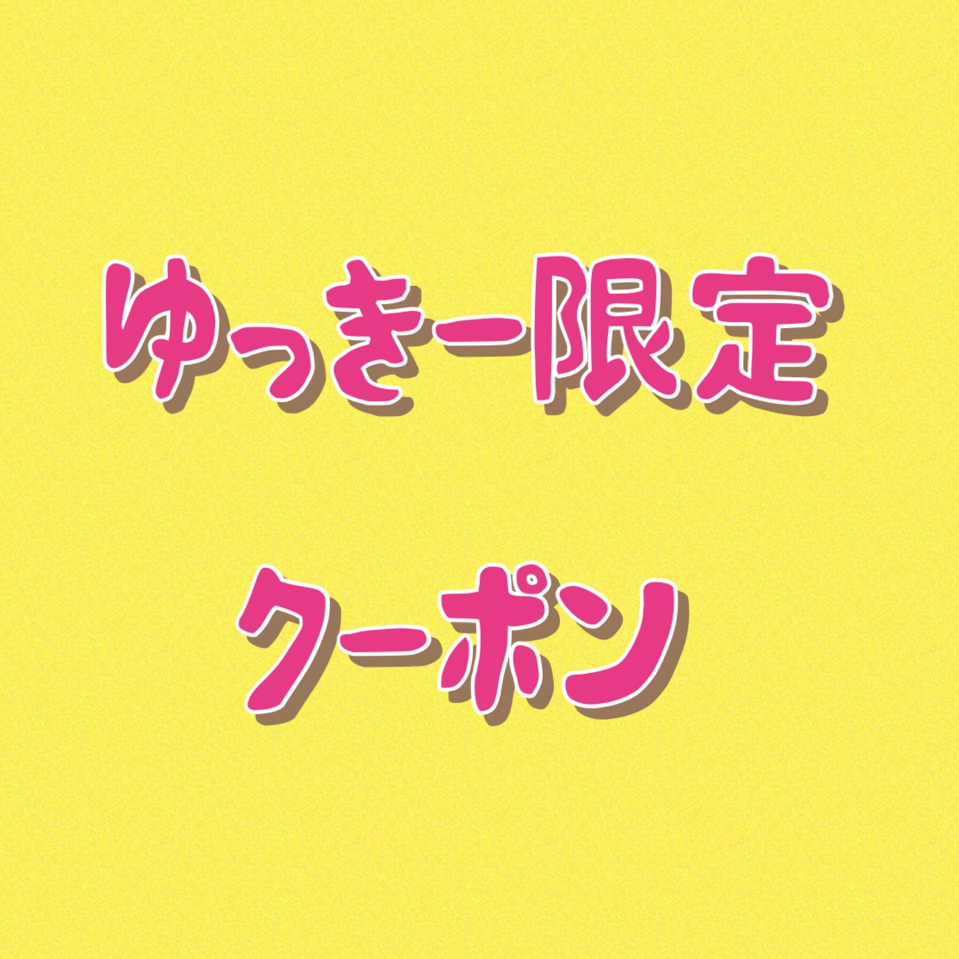【ゆっきー限定】足つぼ60分　￥5,300→￥4,900！！