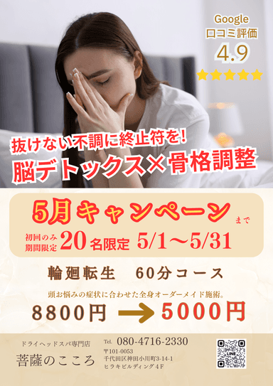 【新規限定】《５月・ご新規価格》輪廻転生(姿勢改善ならこのコース)60分