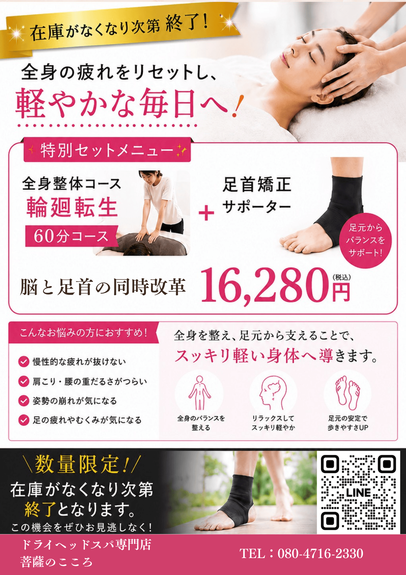【足首矯正サポーター】＆輪廻転生（姿勢改善ならこのコース）60分