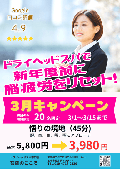 【新規限定】《3月・ご新規価格》悟りの境地(頭・首・顔筋膜矯正)45分￥3,980