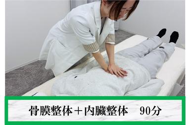骨膜整体＋内臓整体で身体改善 90分