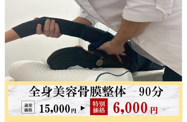 《人気No.1》迷ったらコレ｜オーダーメイド骨膜整体90分　通常価格15,000円