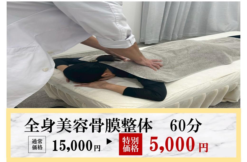 ＜腰・背中＞をスッキリしたい方へ60分