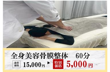 ＜腰・背中＞をスッキリしたい方へ60分