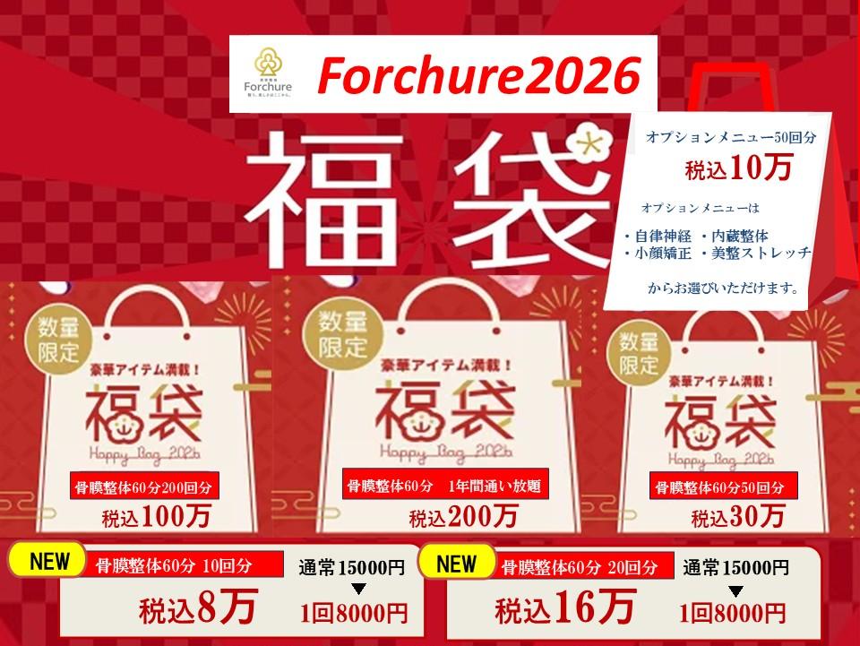 【福袋200万～1年間通い放題～をご購入済みの方はこちら】