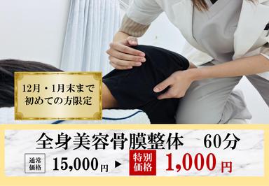 【1月・2月末まで】肩甲骨はがし お試し1000円体験