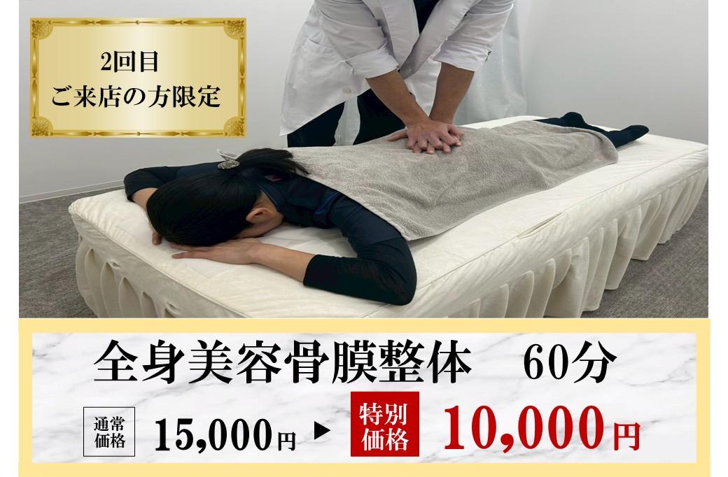 【2回目来店限定】もう一度試してみたい！首・肩・腰の不調/肩甲骨長年の疲労に！60分 通常料金15,000円