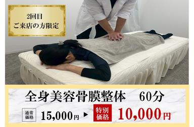 【2回目来店限定】もう一度試してみたい！首・肩・腰の不調/肩甲骨長年の疲労に！60分 通常料金15,000円