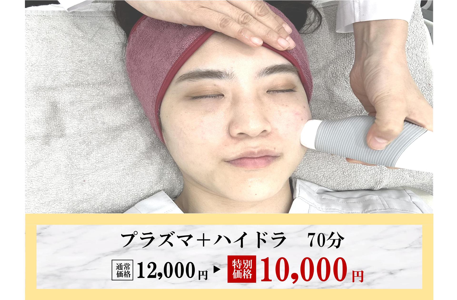 ≪NEW≫毛穴洗浄×プラズマ～汚れを落として肌を整える～70分