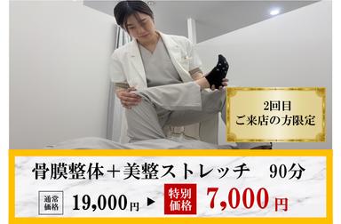 【再来限定】《2回目来店限定》骨膜整体＋美整ストレッチで身体改善 90分 通常料金19,000円