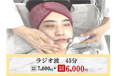 ≪NEW≫温めてむくみスッキリ～ラジオ波～45分