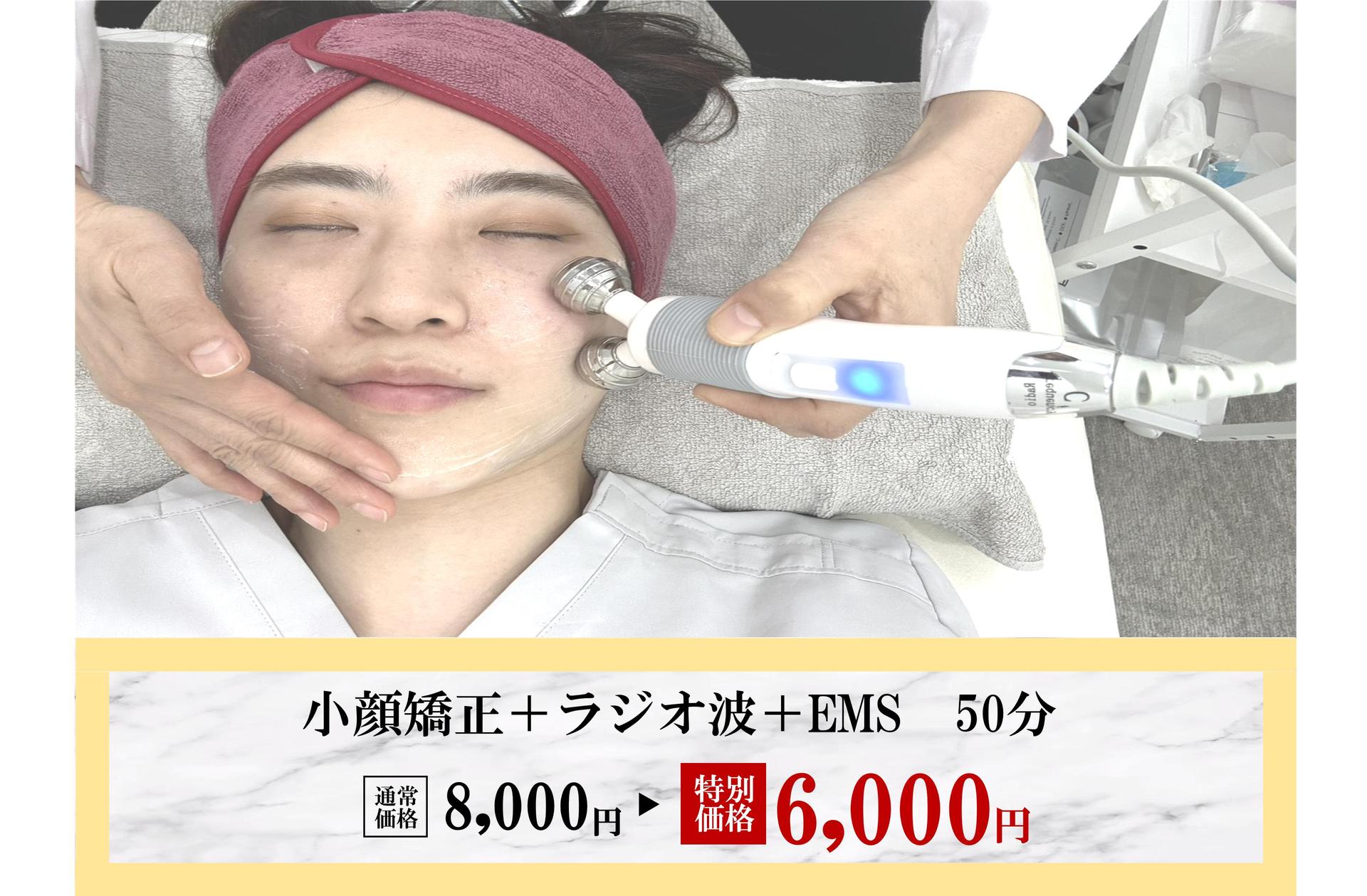 ≪NEW≫トータル小顔ケア～ラジオ波＋EMS＋小顔調整～50分