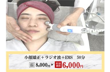 ≪NEW≫トータル小顔ケア～ラジオ波＋EMS＋小顔調整～50分