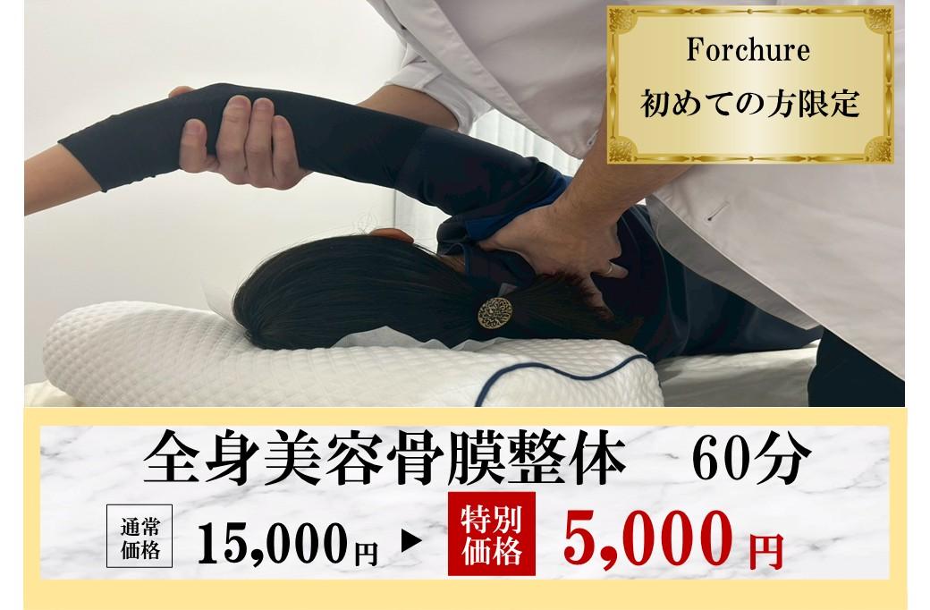 【新規限定】＜首・肩＞をスッキリしたい方へ60分 通常料金15,000円