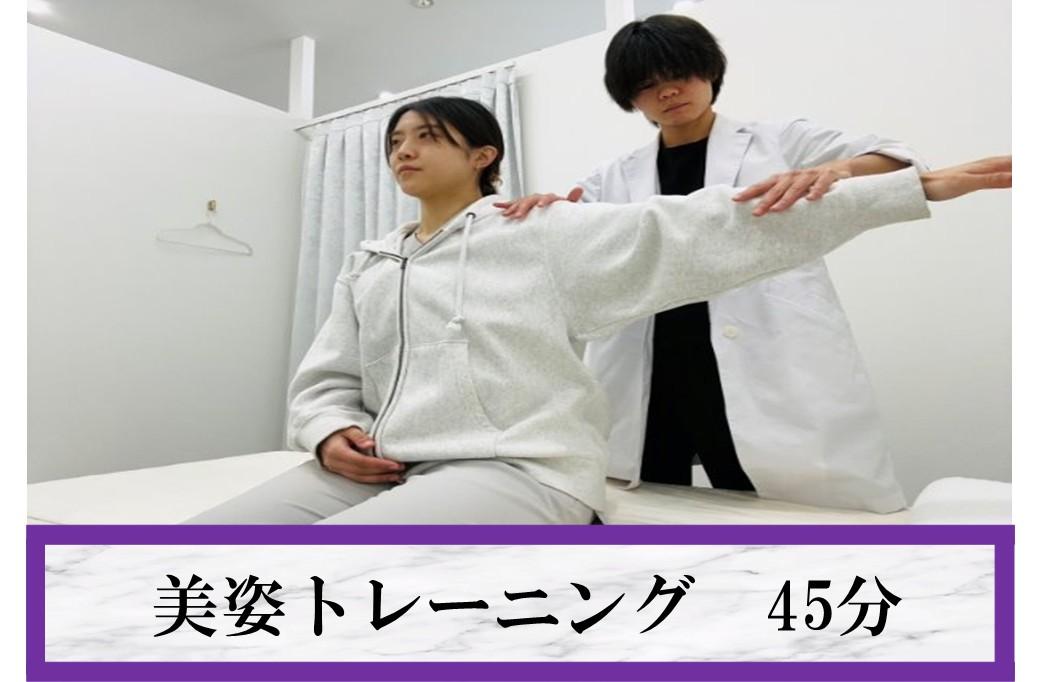 【2回目来店限定】動きが変わると体が変わる！美姿トレーニング45分 通常価格6,000円
