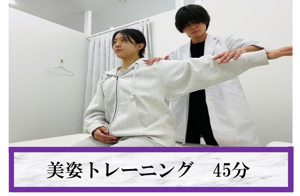 【動きが変わると体が変わる。】美姿トレーニング45分 通常価格6,000円