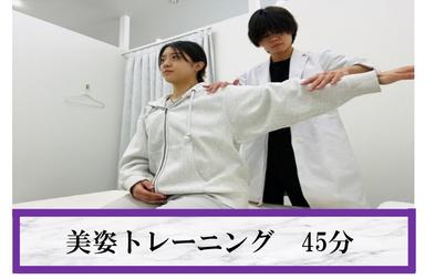 【動きが変わると体が変わる。】美姿トレーニング45分 通常価格6,000円