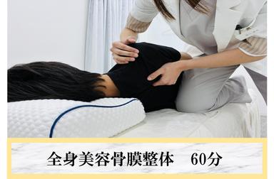 【首・肩・腰の不調/肩甲骨はがし】骨膜整体でもみほぐし＆マッサージケア！ 60分