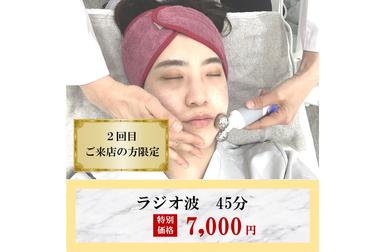 ≪温めてむくみスッキリ≫～ラジオ波～45分
