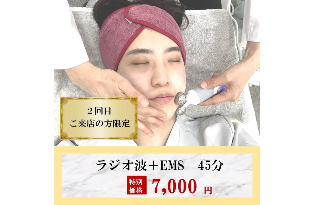 ≪ほぐして引き上げ≫～ラジオ波＋EMS～45分