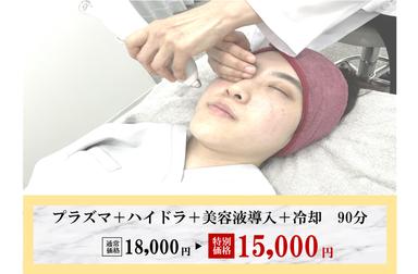 ≪NEW≫トータル肌ケア～毛穴洗浄・浸透・引き締めまでトータル～90分