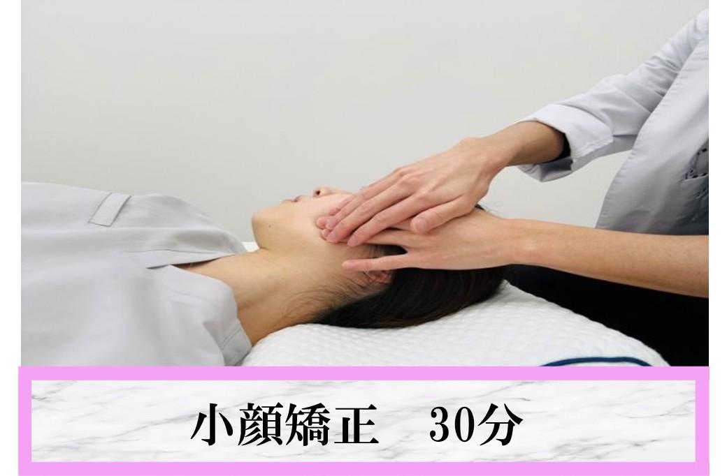 ★小顔調整★綺麗なフェイスライン☆彡むくみケア♪ 30分