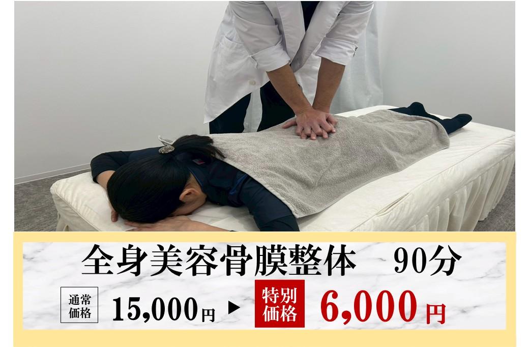 【慢性腰痛】反り腰・骨盤歪み改善骨膜整体90分通常価格15,000円