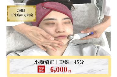 ≪速攻小顔≫ ～小顔調整＋EMS～ 45分