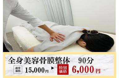 【デスクワーク疲れ】首・肩こり改善骨膜整体90分 通常価格15,000円
