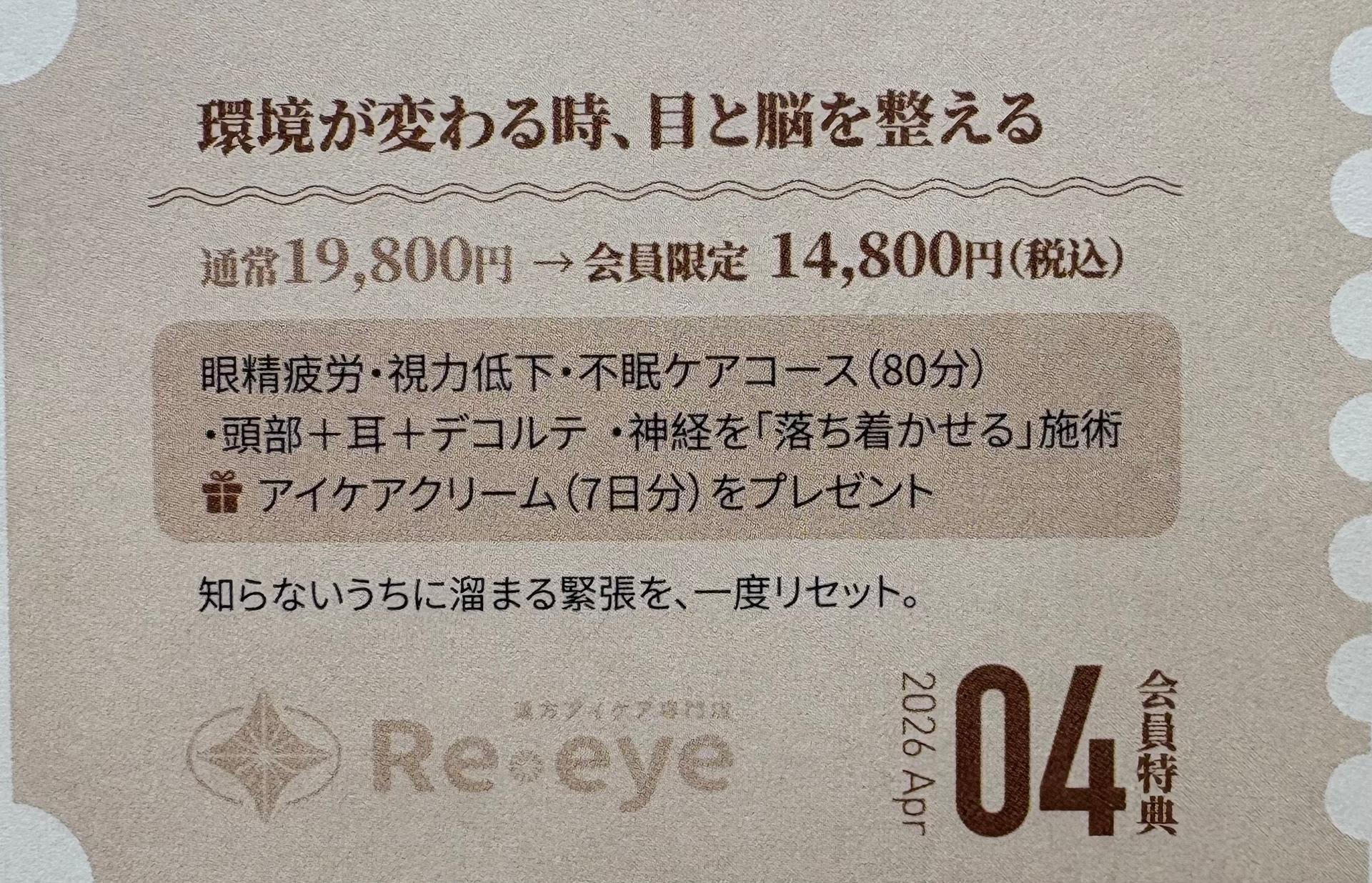 月替わりクーポン(4月）