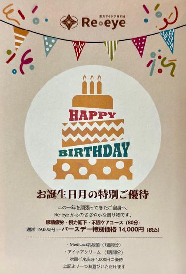 誕生日クーポン