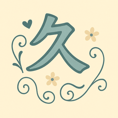 【久しぶり】六層整体 （施術枠90分）<３か月以上ぶりの再来院>　通常16,800円⇒