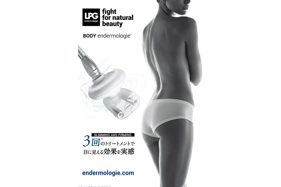 全身トリートメント(疲れ凝りおもだるさ)高性能エンダモロジー SPA  60分