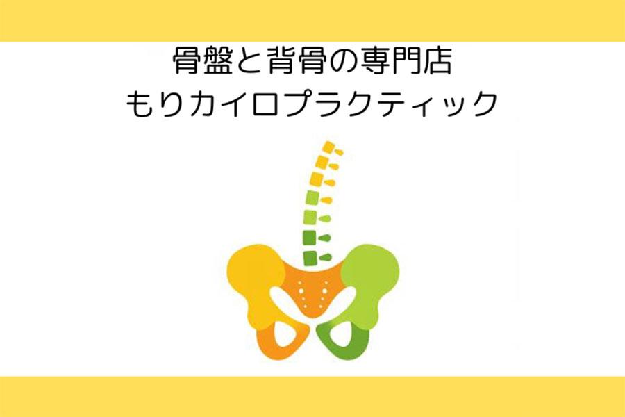 小学生以下 骨盤調整＋オーダーメイド施術 30分