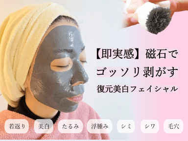 【口コミ必須1000円OFFクーポン】 輝く透明素肌へ導く復元フェイシャル
