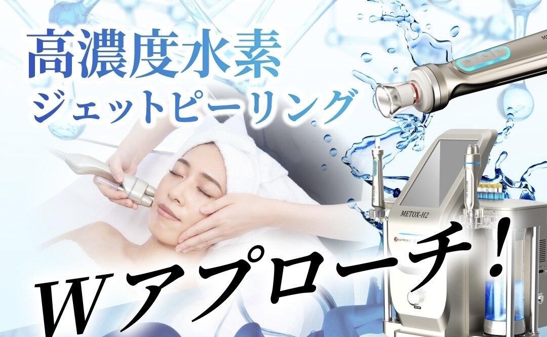 【全員OK】【高密度毛穴洗浄】H2高水素ジェット毛穴ピーリング 90分 通常料金21,000円