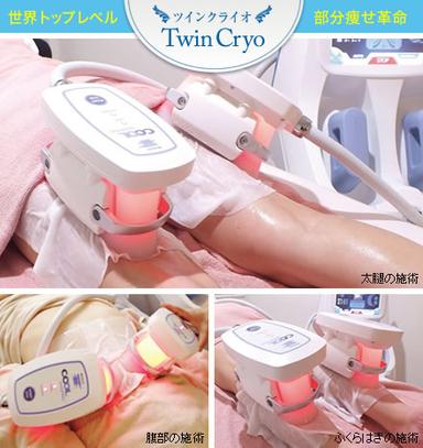 【新規限定】【美脚になりたい】脂肪冷却×凸凹脂肪燃焼 2カップ3回 120分