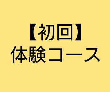 男性 90分 全身オイル体験【リラックス】