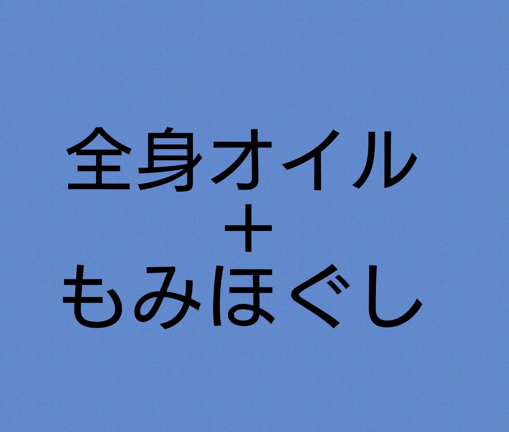 男性 セット 180分【ゆったりロング】