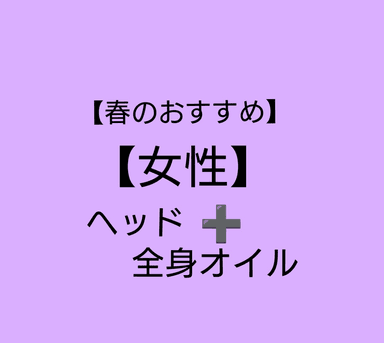 120分【深眠リラックス】