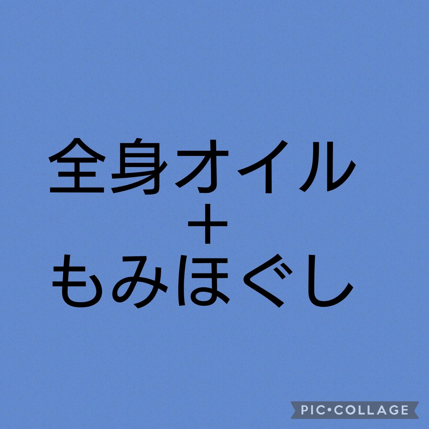 男性 セット 90分【上半身 or 下半身集中 】