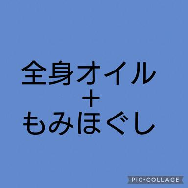 男性 セット 90分【上半身 or 下半身集中 】