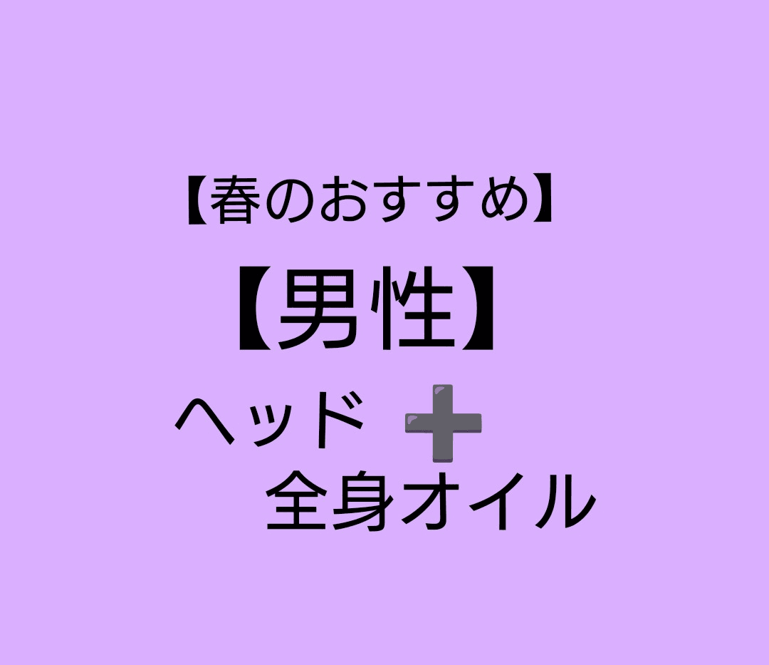 120分【深眠リラックス】